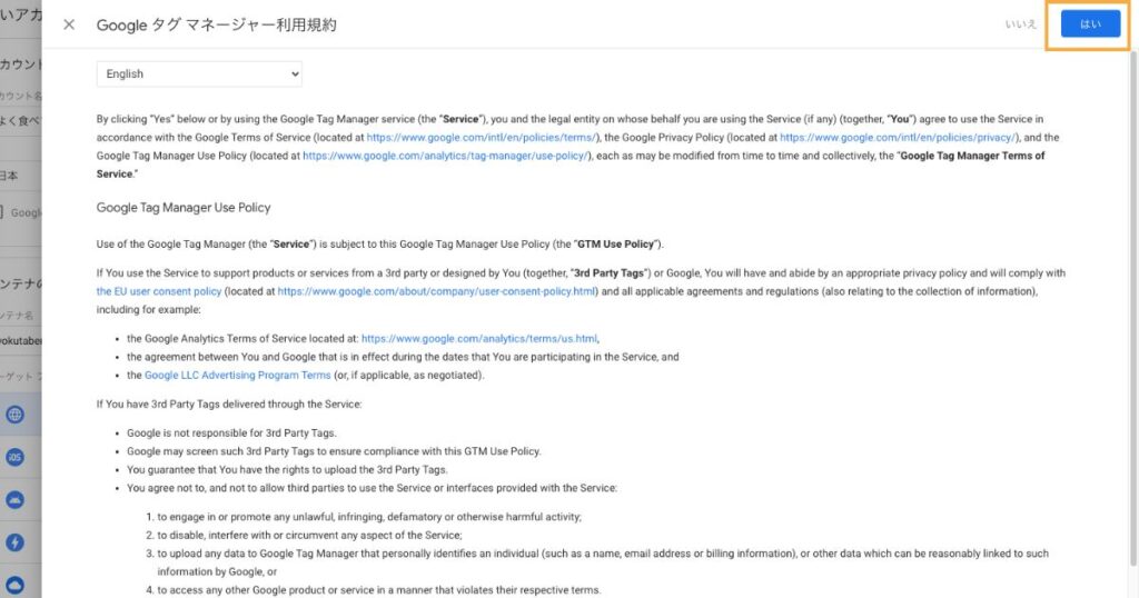 Googleタグマネージャー利用規約