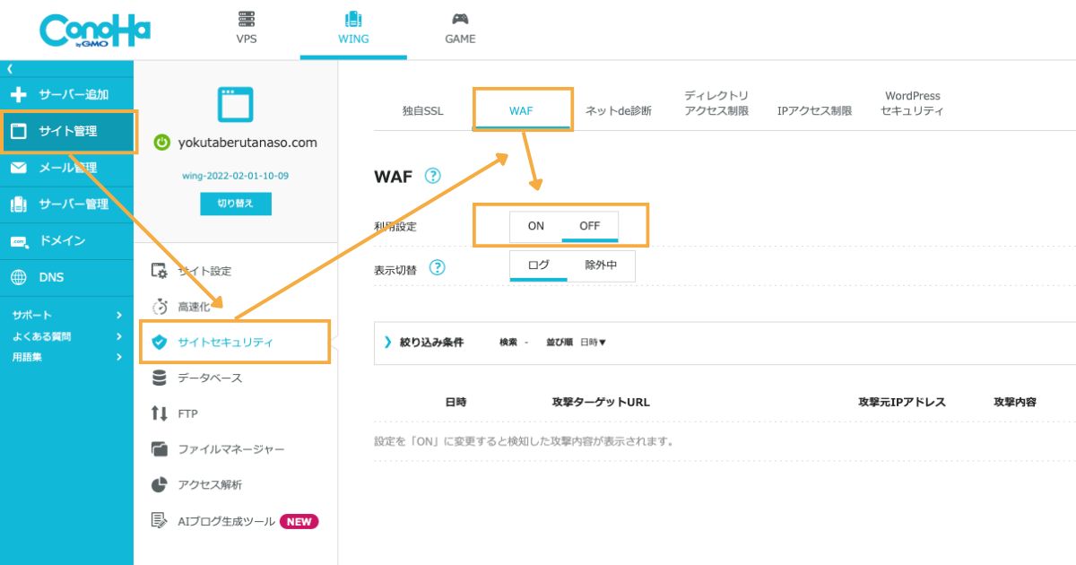 コノハWAF設定画面