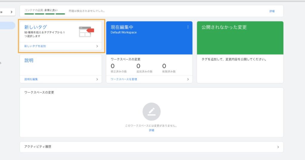 新タグ追加