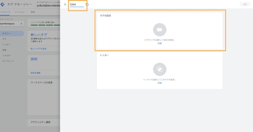 GA4タグ設定