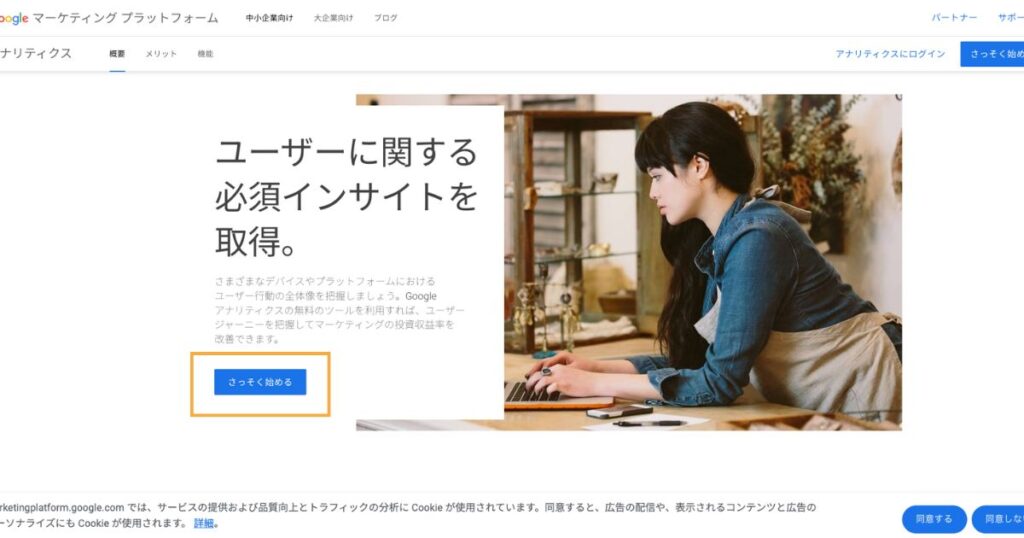 Googlaアナリティクストップ画面