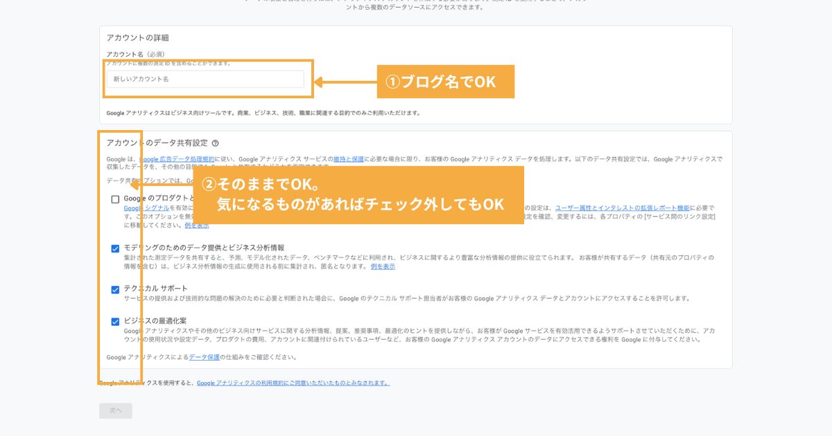 アカウント作成画面