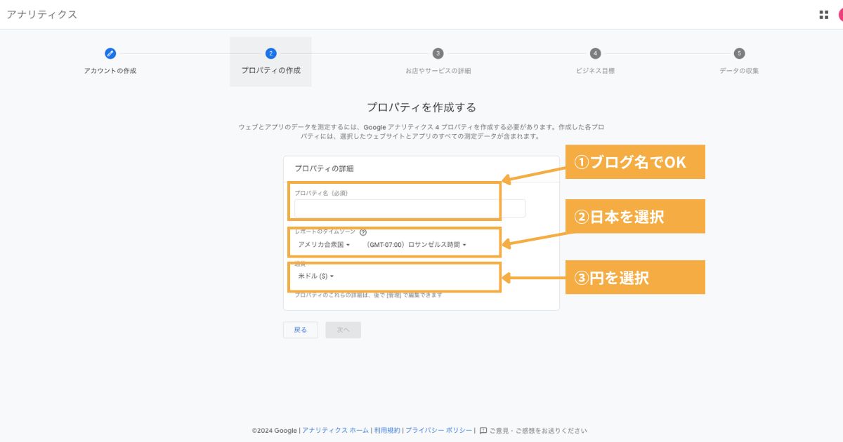 プロパティ作成画面