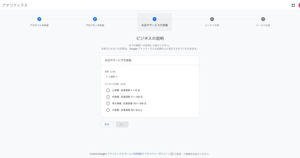 ビジネスの説明画面