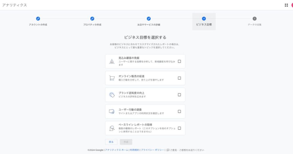 ビジネスの目標入力