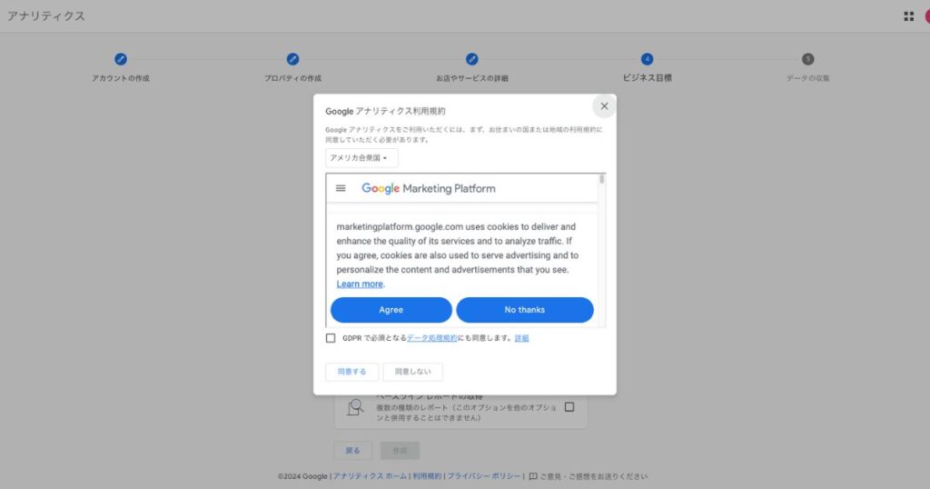 利用規約同意画面