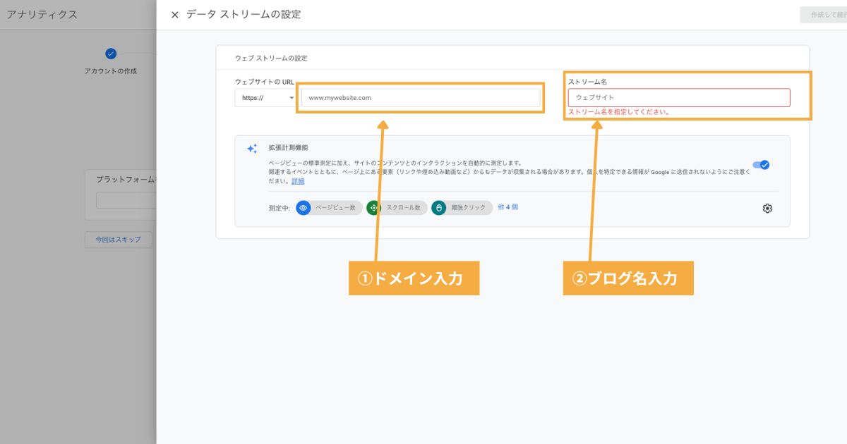 データストリーム設定画面