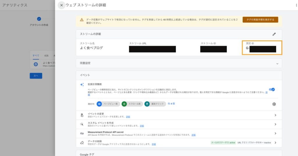 ウェブストリーム設定画面