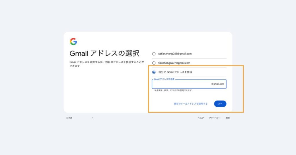 Gmailアドレスを選択