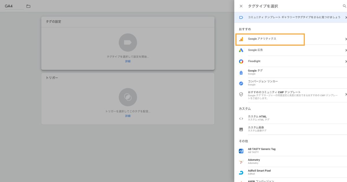 タグタイプ選択