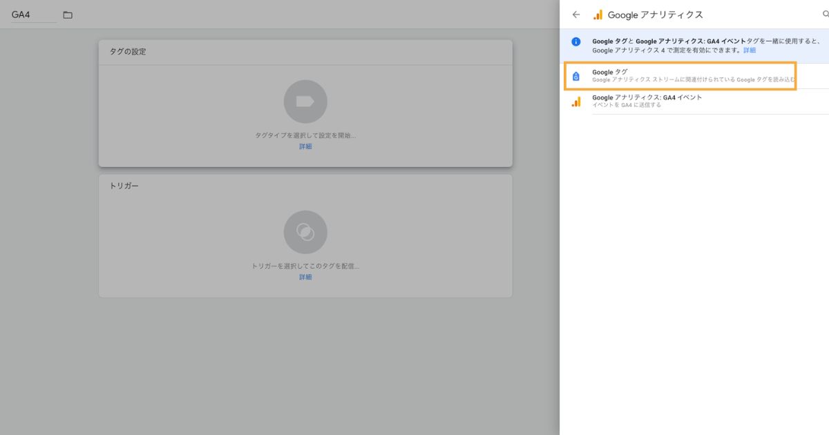 Googleタグ設定