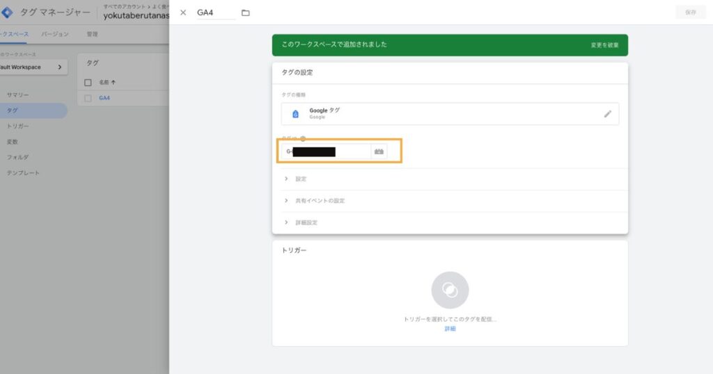 Googleタグ選択
