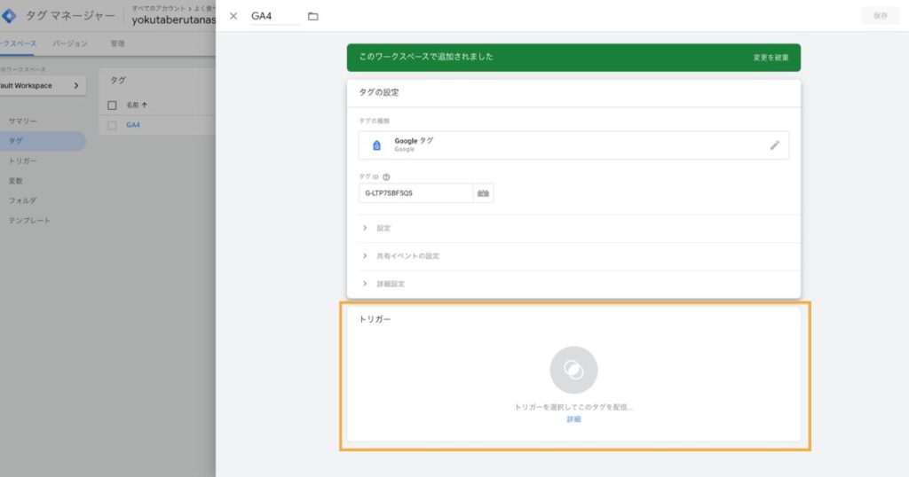 トリガー設定