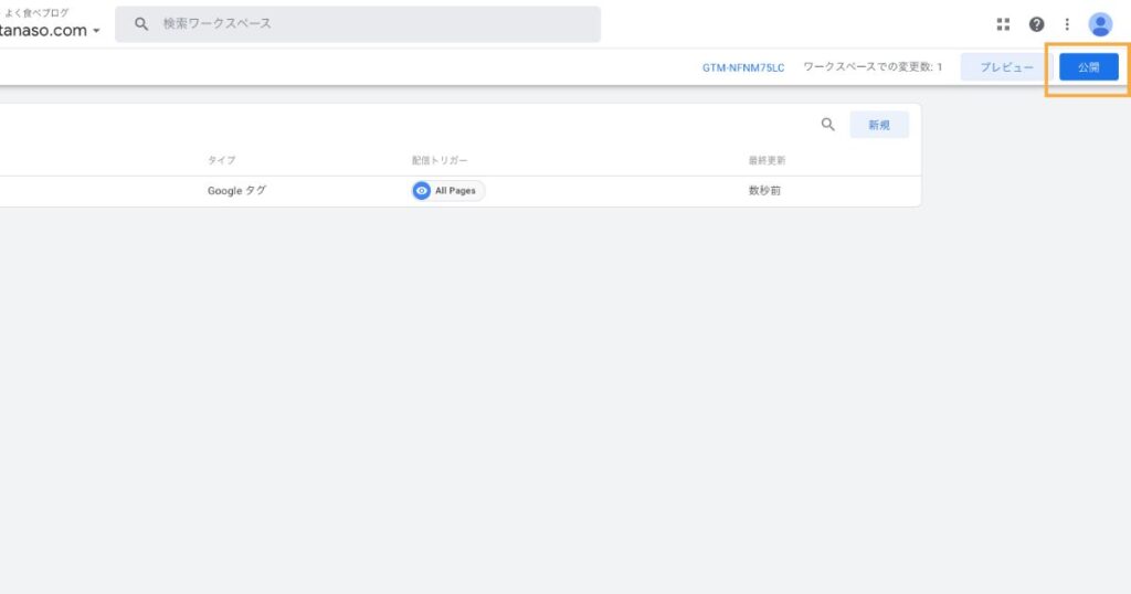 タグ公開