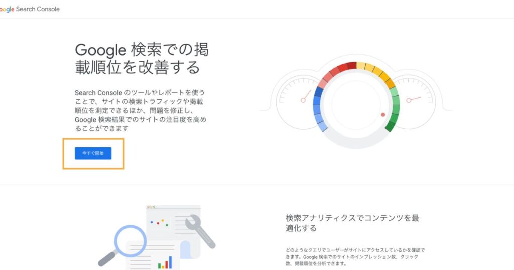 Googleサーチコンソールトップ画面