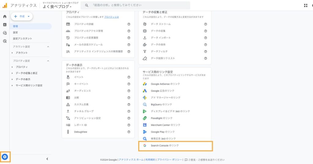 サーチコンソールのリンク取得