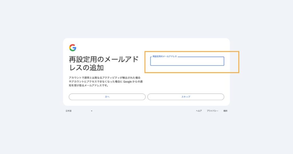 再設定パスワードの設定