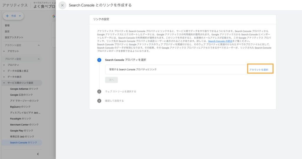 サーチコンソールのアカウント選択