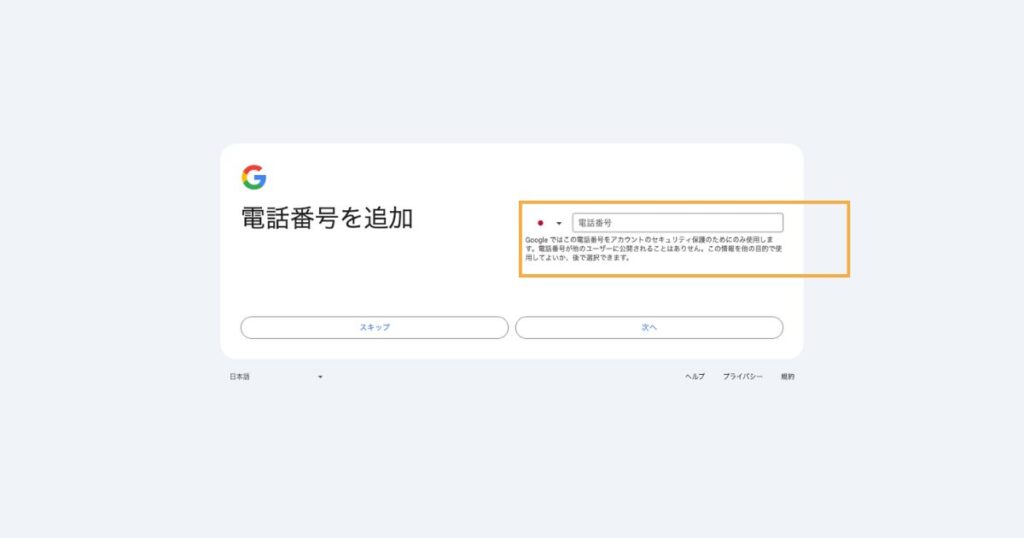 電話番号を設定