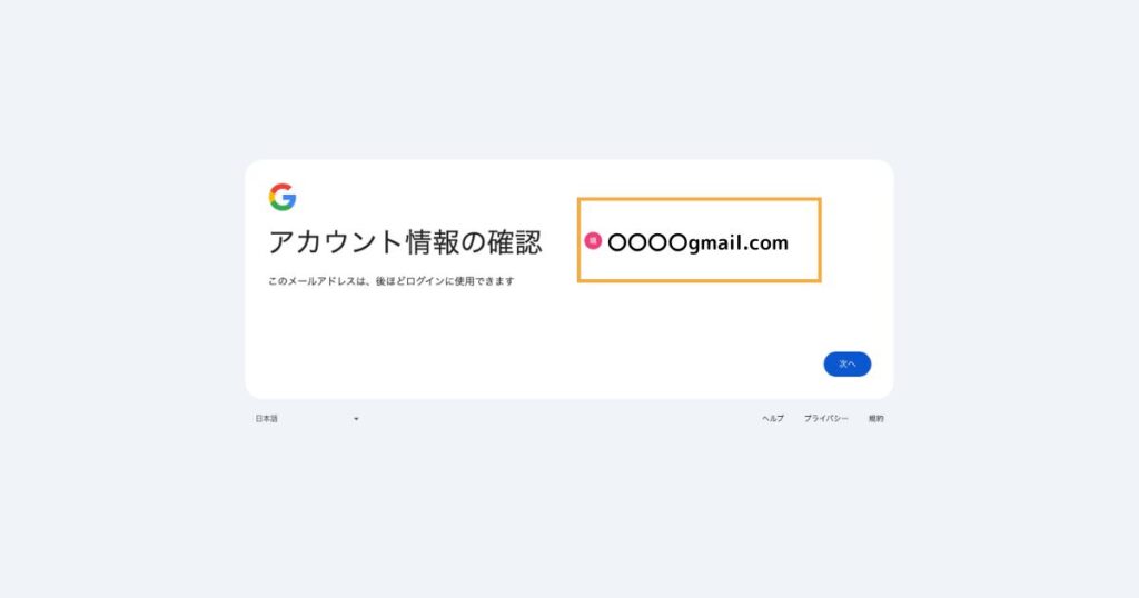 アカウント情報の確認