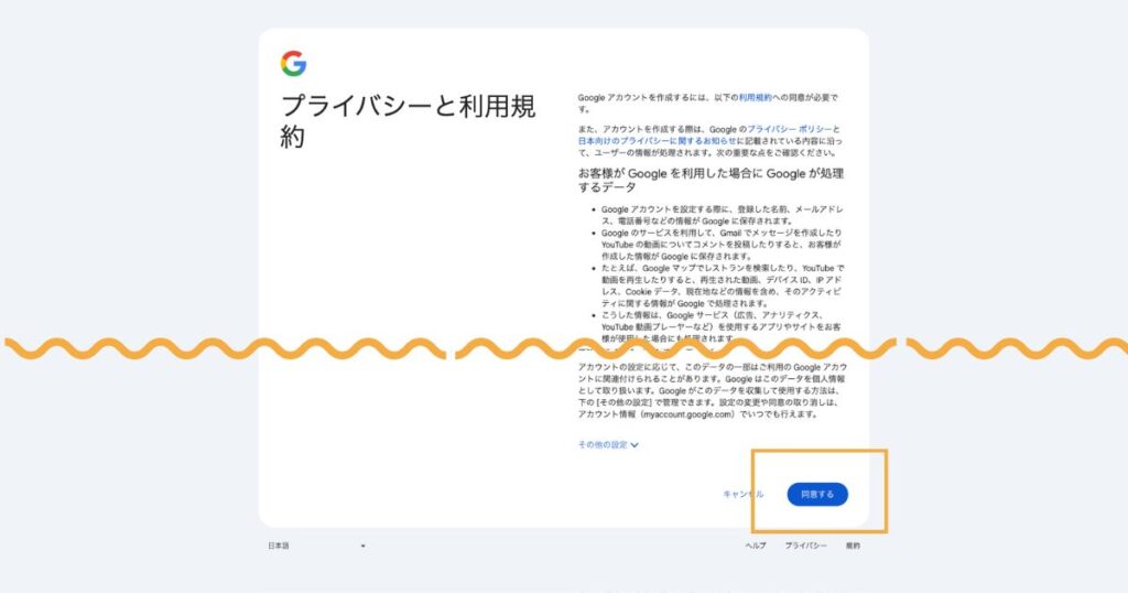 プライバシーと利用規約