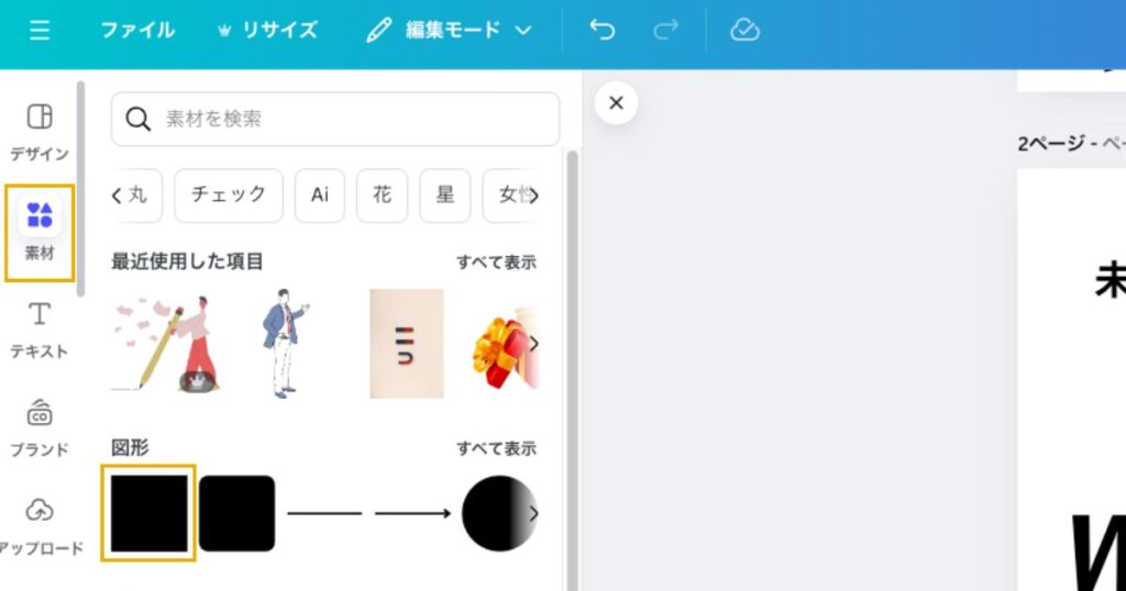 Canva素材挿入