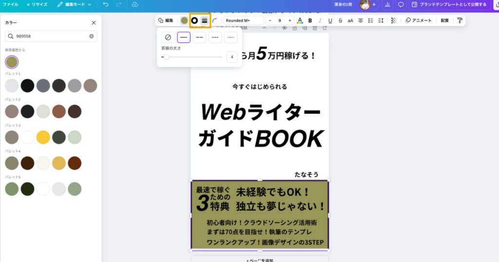 Canva図形枠線追加