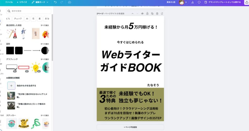 Canva帯挿入