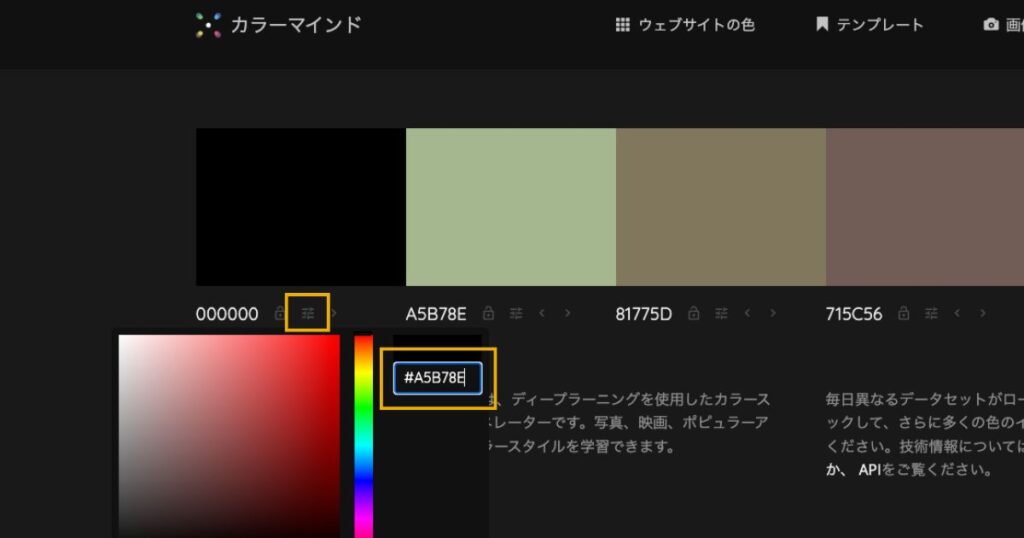colormindのカラーコード設定