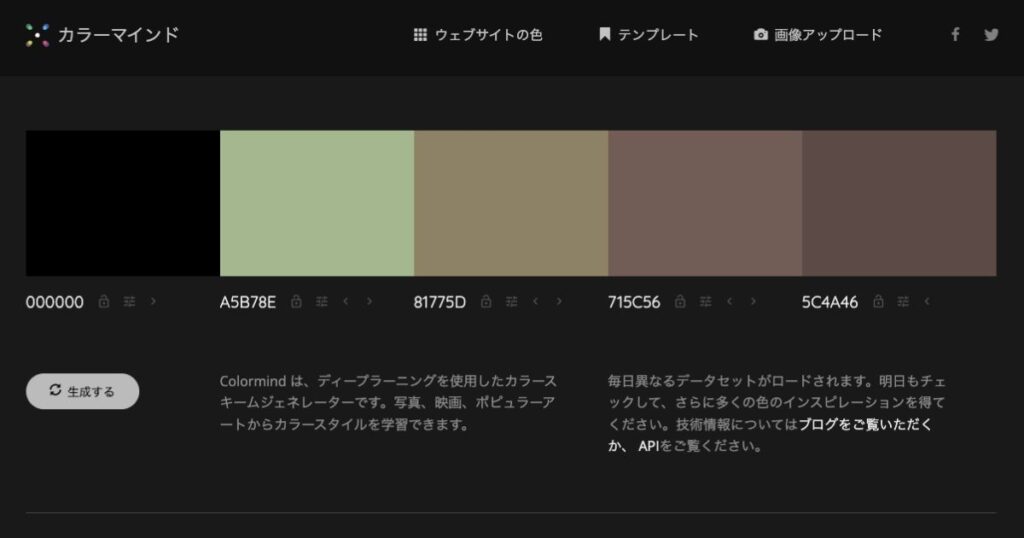 colormindトップ画面