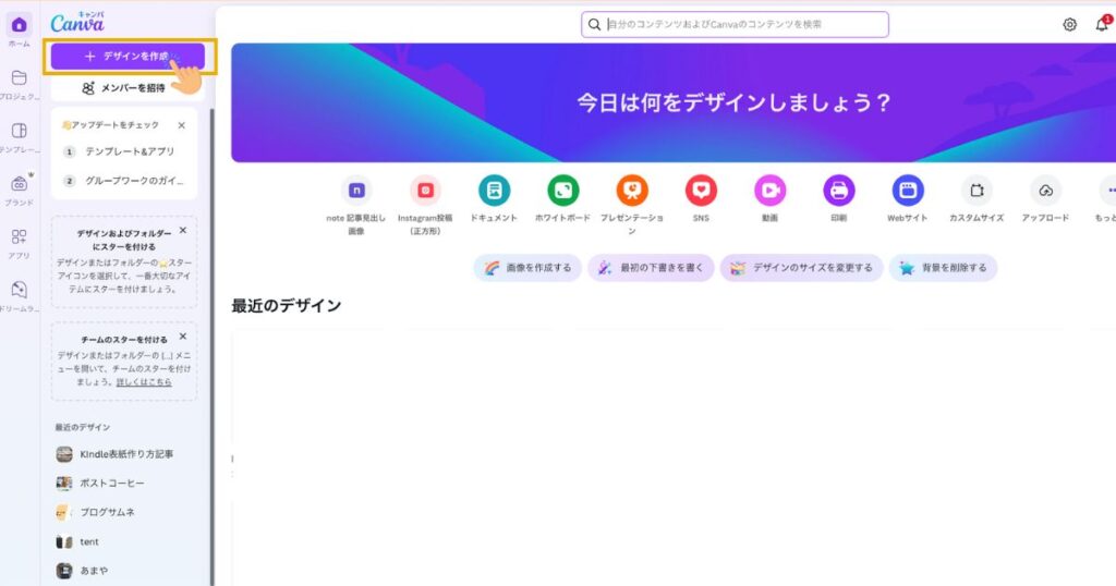 Canvaデザインを作成をクリック