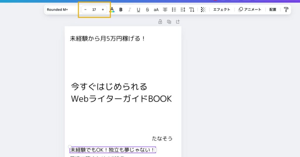 Canva文字サイズ・位置調整
