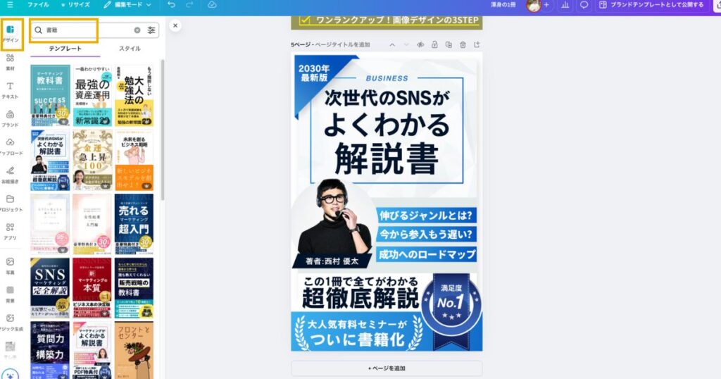 Canvaテンプレートを使った作成