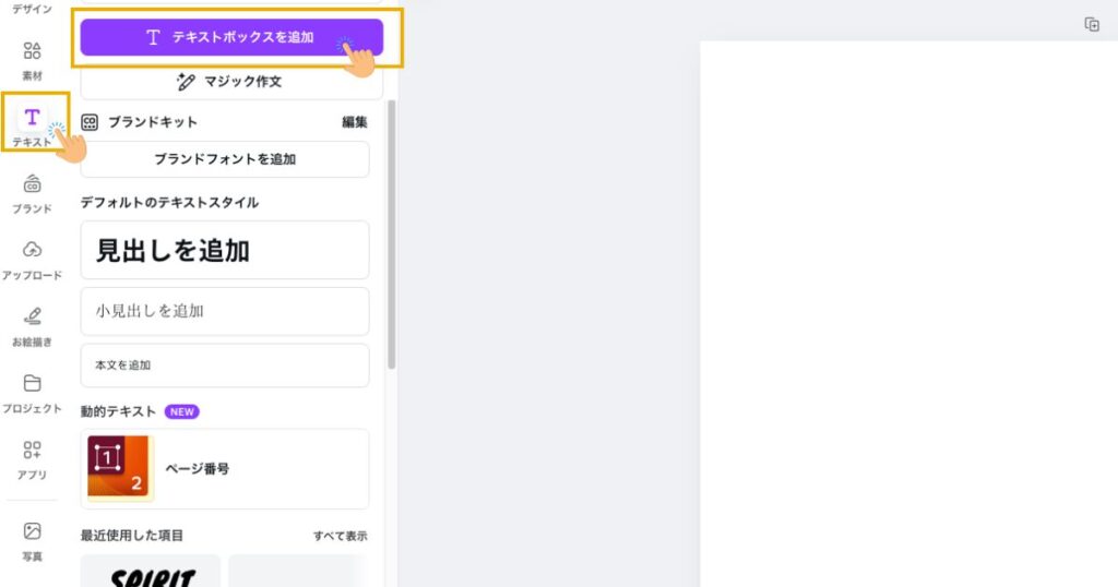 Canvaテキスト挿入