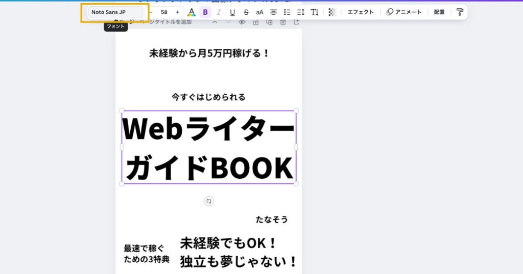 Canvaフォント調整