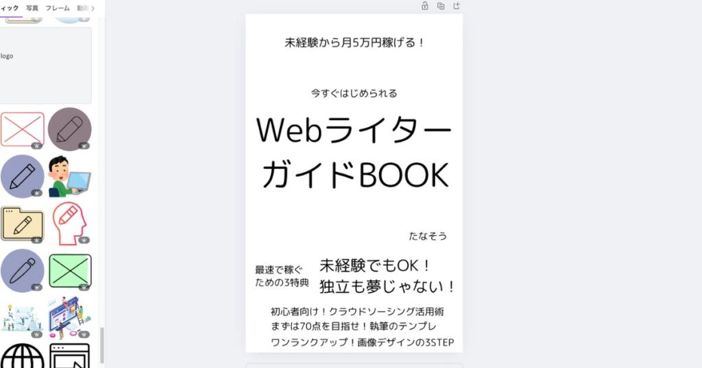 Canva仮表紙