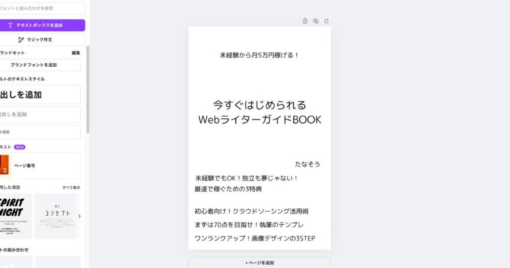 Canvaテキスト配置