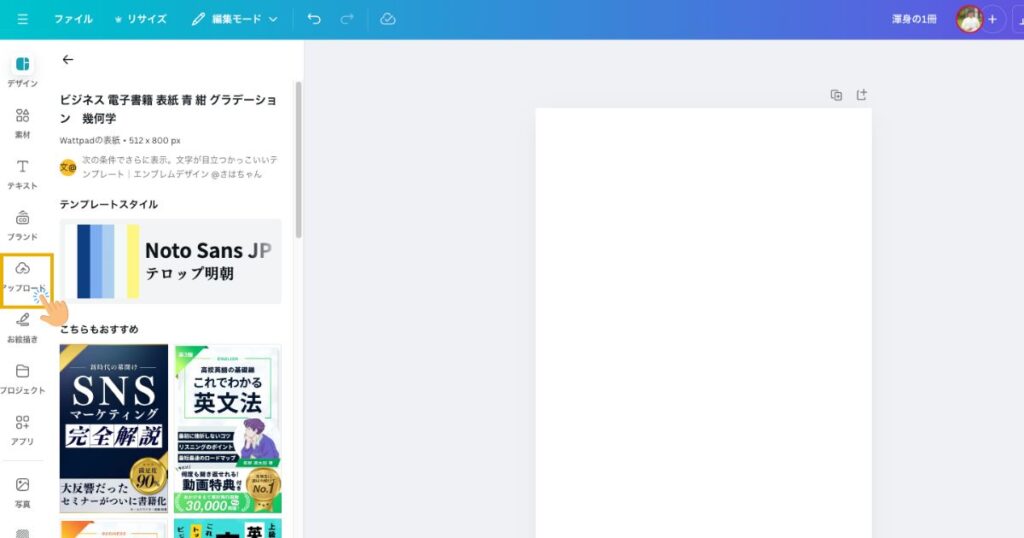 Canvaアップロード画面