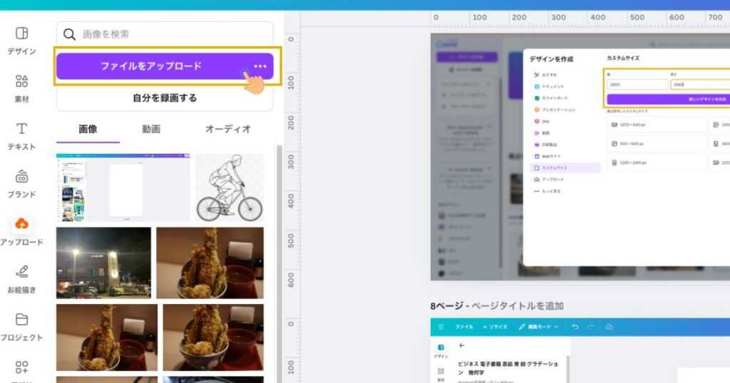 Canvaアップロードボタン