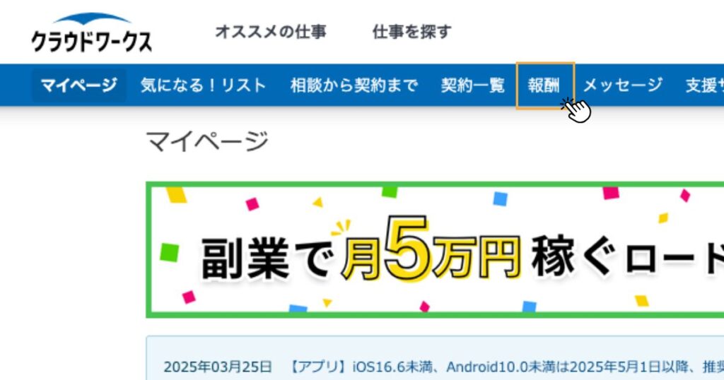 クラウドワークスダッシュボード