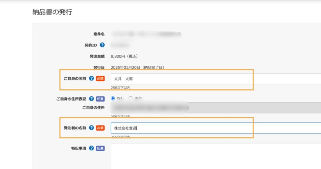 クラウドワークス納品書修正