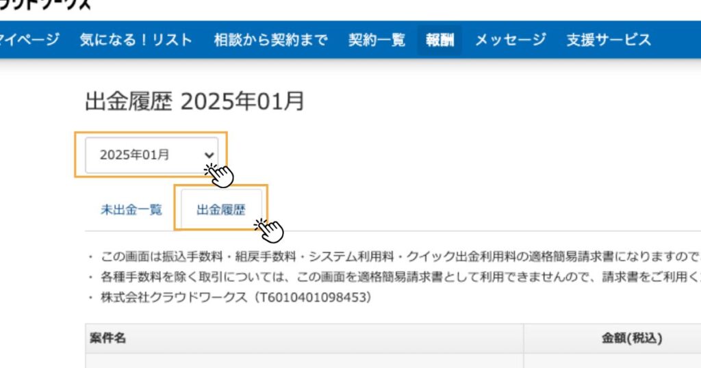クラウドワークス出金履歴