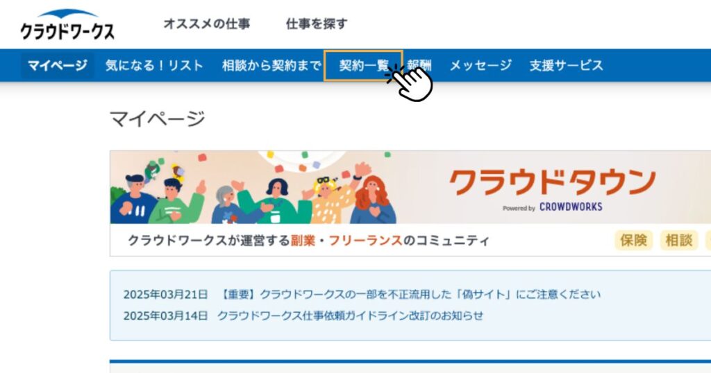 クラウドワークスダッシュボード