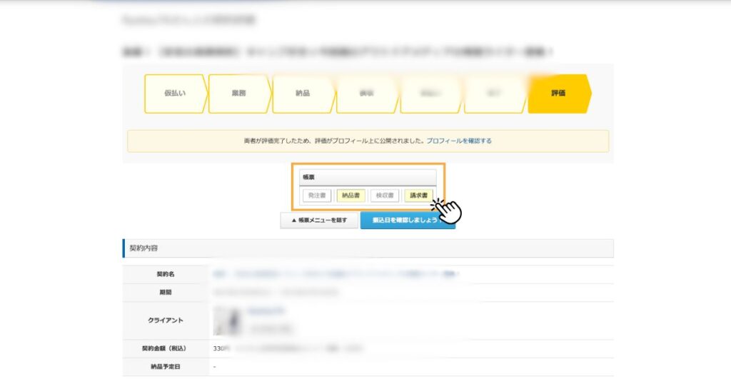 クラウドワークス帳票データダウンロード