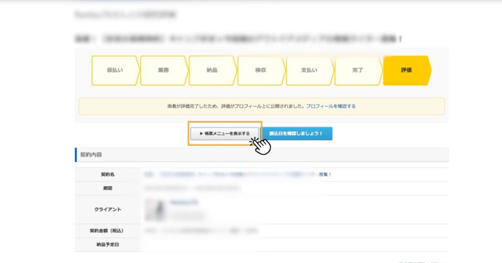 クラウドワークス帳票メニュー