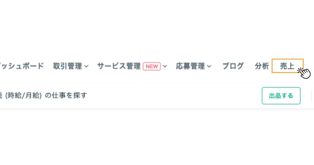 ココナラメニュー売上