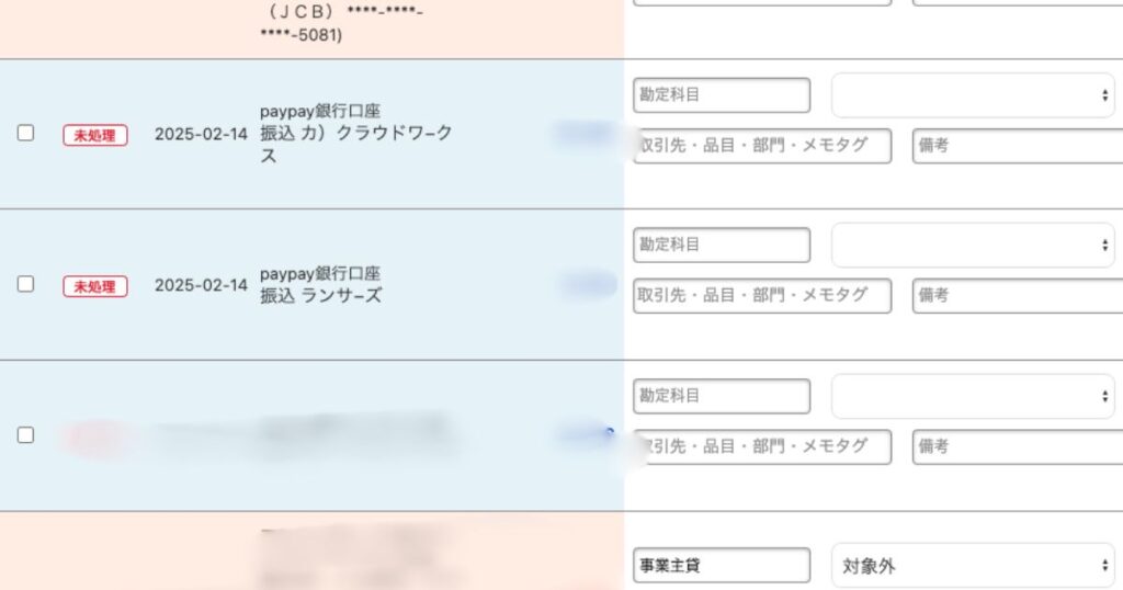freee明細リスト