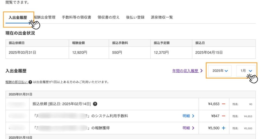 ランサーズ入出金履歴