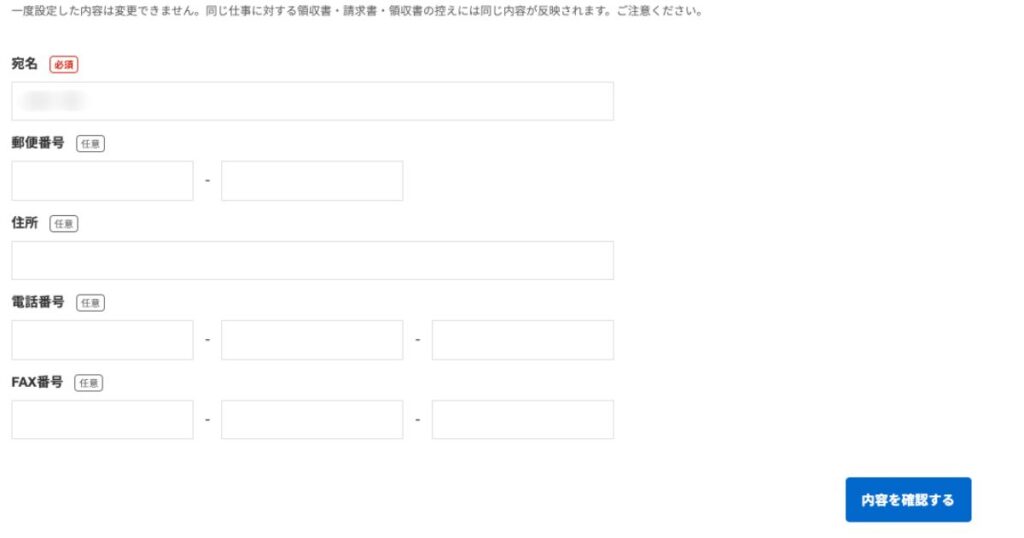 ランサーズ領収書宛名