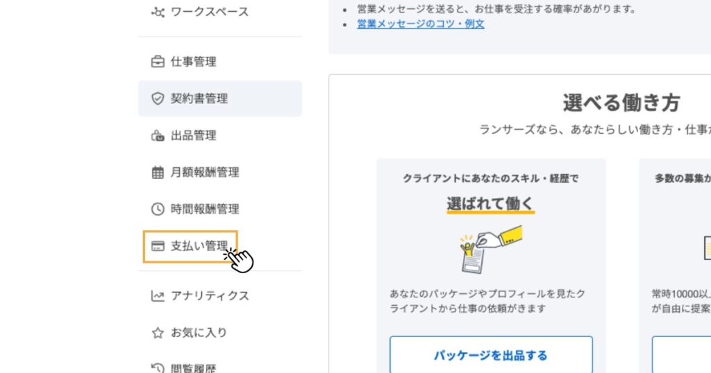 ランサーズダッシュボード